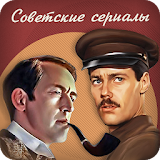 Советские сериалы icon