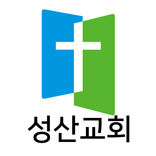 성산교회 홈페이지 logo