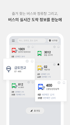 전국 스마트 버스 - 실시간 버스, 장소검색, 길찾기のおすすめ画像1