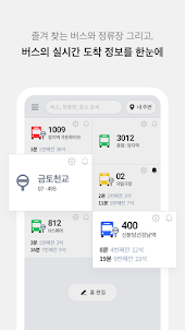 전국 스마트 버스 - 실시간 버스, 장소검색, 길찾기