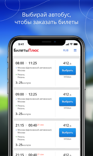 Билеты на автобус Screen 2