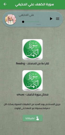 سورة الكهف علي الحذيفي Screen 3