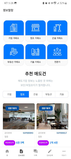 마톡 - 국내 최대 M&A 플랫폼 Screen 2