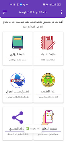 ملزمة احياء الثالث متوسط Screen 3