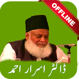 Dr Israr Ahmed Audio Lectures & Bayanat icon
