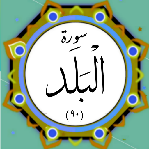 Surah Balad logo