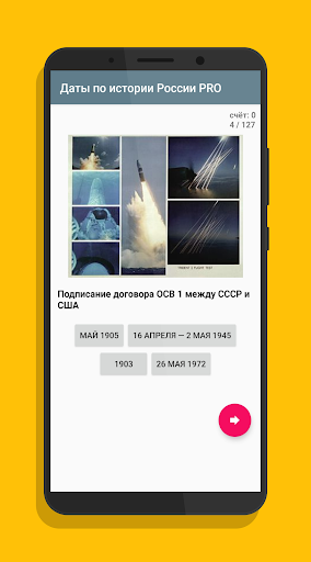 Даты по истории России в карти Screen 3
