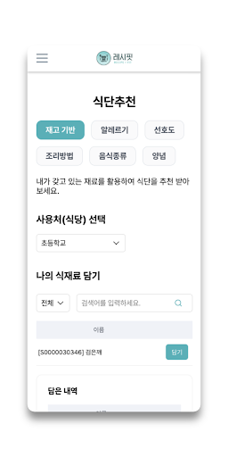 레시핏 Screen 3