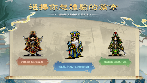 Android application 三國志：群雄之弈 screenshort