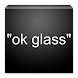 OKGlass-Google Glassの発音練習をしよう - Androidアプリ
