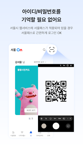 서울온 screenshot 5