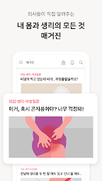 핑크다이어리 - 대한산부인과의사회 공식 생리달력