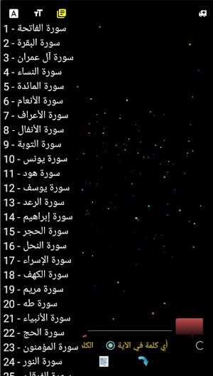 القرآن الكريم تصفح و البحث في القرآن الكريم