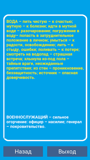 Сонник (славянский) Screen 3
