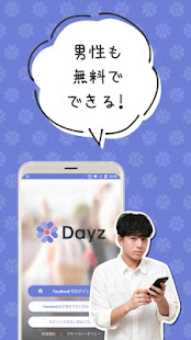 デイジー(Dayz)恋活マッチングアプリ(圖1)-速報App