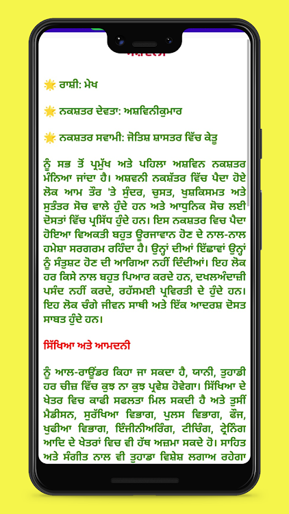 Punjabi Rasiphal - 4.0 - (Android)