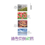 Cover Image of Download 禱告範例60篇 (試閱版)  APK
