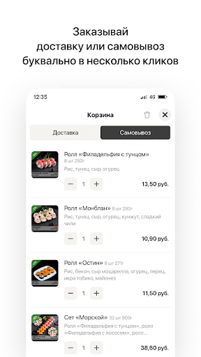 Easy Roll | Доставка Screen 3