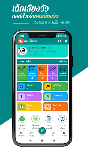 Android application Cow Manager screenshort