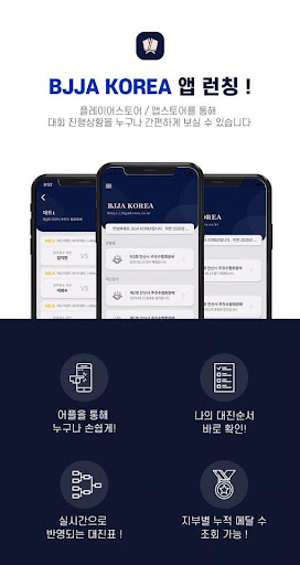 BJJA KOR Screen 2