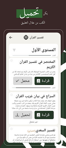 طلب العلم الشرعي Screen 2