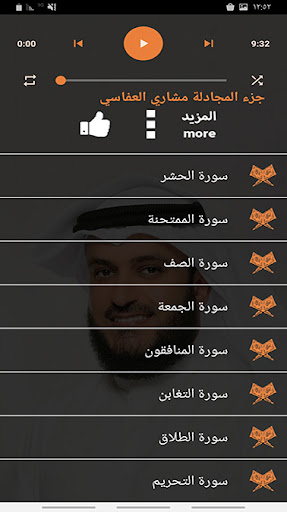 جزء المجادلة بصوت مشاري العفاسي 2022 بدون نت