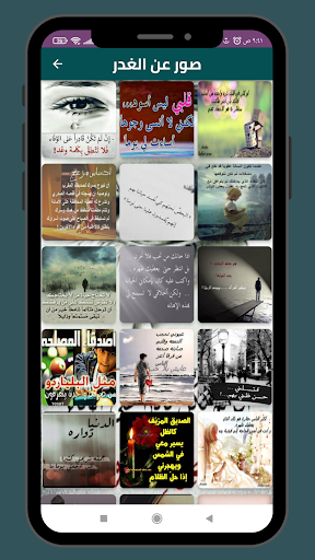 صور عن الخيانة والغدر 2023 Screen 3