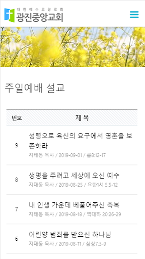광진중앙교회 Screen 3