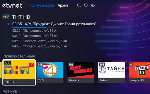 Android application eTVnet screenshort