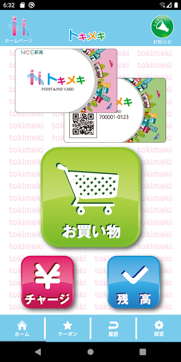 Android application NICE新潟トキメキカード screenshort