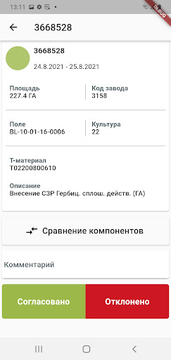 Согласование PP-заказов Screen 2