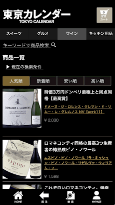 東京カレンダーのワイン・スイーツ・グルメギフトのおすすめ画像4