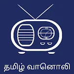 Cover Image of डाउनलोड Tamil Radio FM | Online Tamil  APK