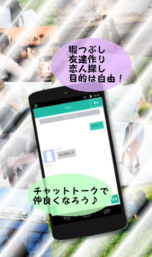 Download Flat 恋人探し無料 友達と出会い トークができる Free For Android Flat 恋人探し無料 友達 と出会い トークができる Apk Download Steprimo Com