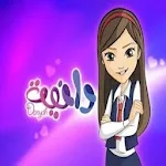 Cover Image of 下载 حلقات كرتون دانية الموسم الخامس بدون نت 1.0 APK
