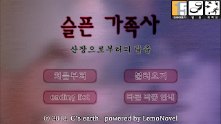 슬픈 가족사 - 산장으로부터의 탈출 - Screenshot 1
