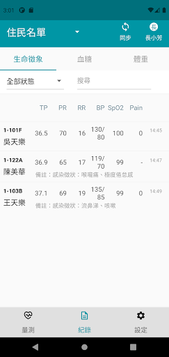 Jubo智慧量測2.0 Screen 2