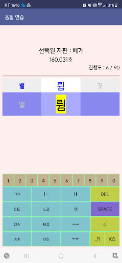 타자 게임 - 스마트한 타자 연습! Screen 2