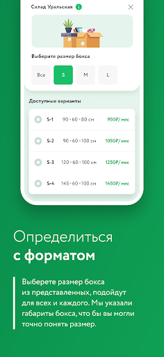 Storange — Хранение вещей Screen 2