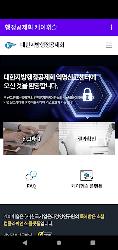 행정공제회 케이휘슬 Screen 2