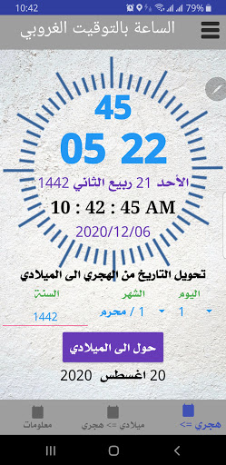 SunSetWatch الساعة بالتوقيت ال Screen 2