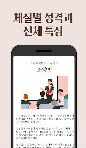 사상체질 자가진단과 건강정보 - 앱보는 나의 체질건강 Screen 3
