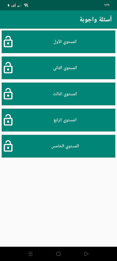 لعبه اسئله واجوبه بدون نت Screen 3