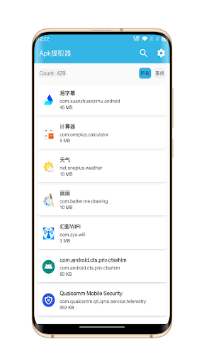 Android application apk提取 - apk extractor & 安装包提取 screenshort