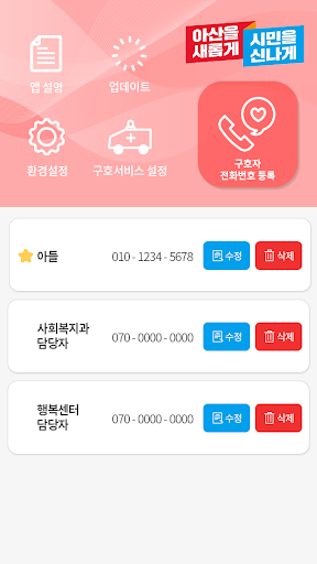 아산 안부콜 잘지내 You Screen 2