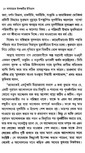 জামায়াতে ইসলামীর ইতিহাস Screen 2