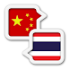Thai Chinese Translate - Androidアプリ