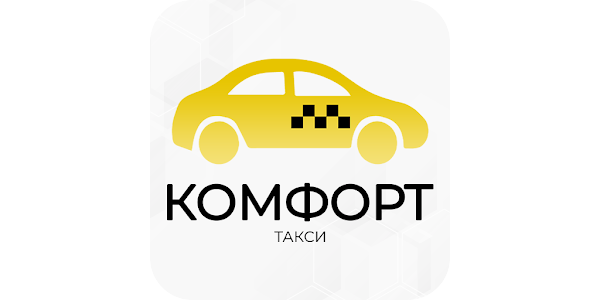такси комфорт добринка