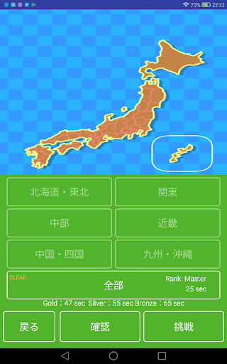 Download 都道府県の位置と形を覚えるアプリ 日本地図の県名クイズで地理を暗記 Free For Android 都道府県の位置と形を覚えるアプリ 日本地図の県名クイズで地理を暗記 Apk Download Steprimo Com