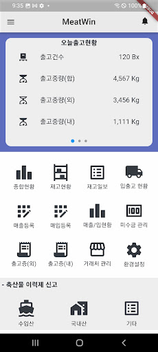 Android application 미트윈 - MeatWin screenshort